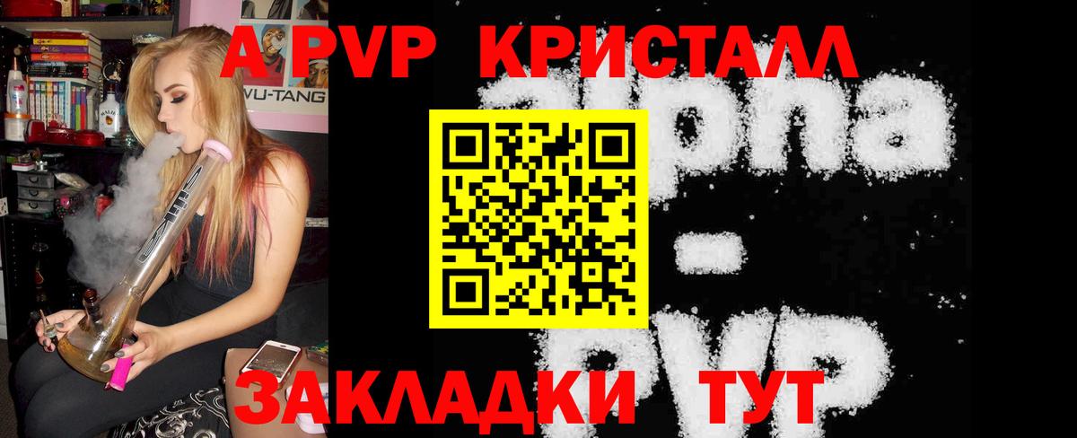 A PVP крисы CK Ялуторовск