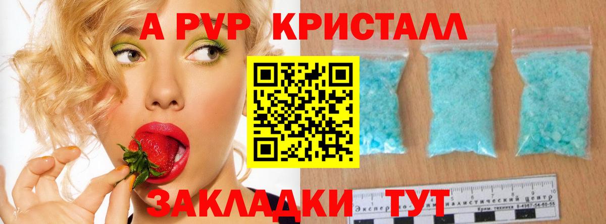 Ялуторовск  Alpha-PVP кристаллы  Alpha-PVP  Alpha PVP СК КРИС  Вход с VPN  Alpha-PVP кристаллы 