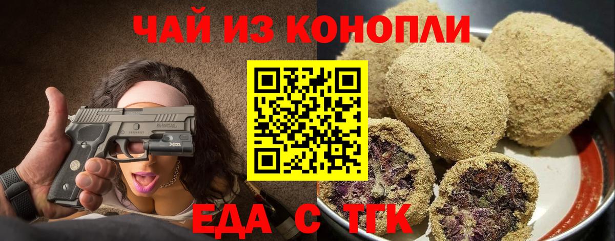 Еда ТГК марихуана  Вход с VPN  Ялуторовск 