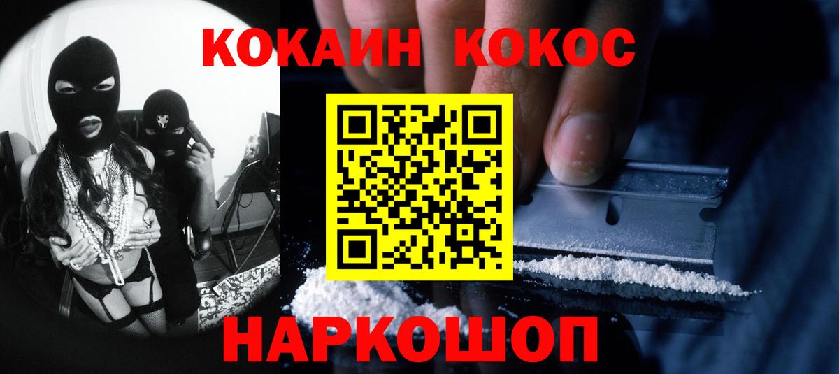 Ялуторовск  Cocaine Колумбийский  Вход с VPN  Cocaine Fish Scale 