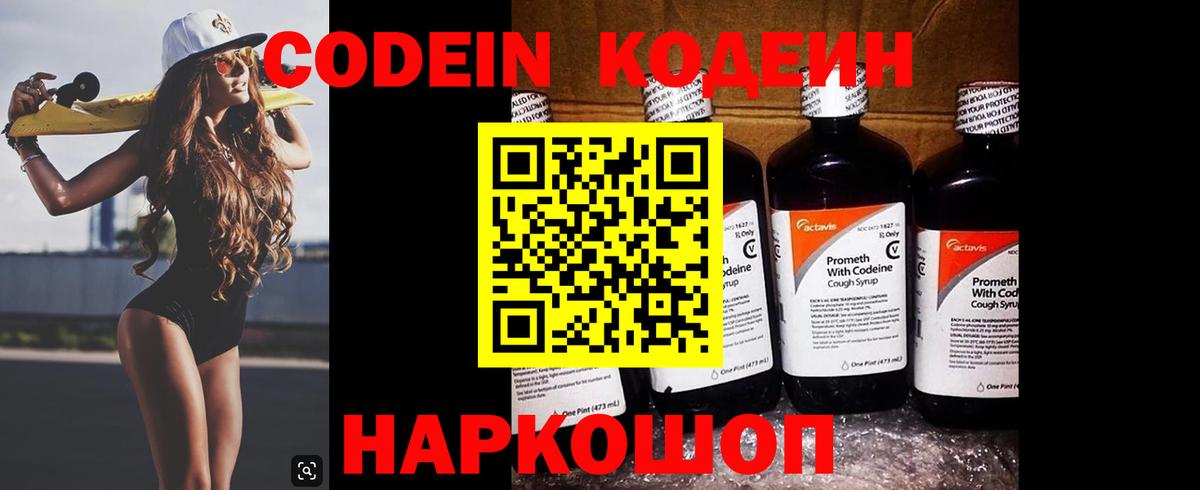 Ялуторовск  Codein напиток Lean (лин)  Вход с VPN  Кодеин напиток Lean (лин) 