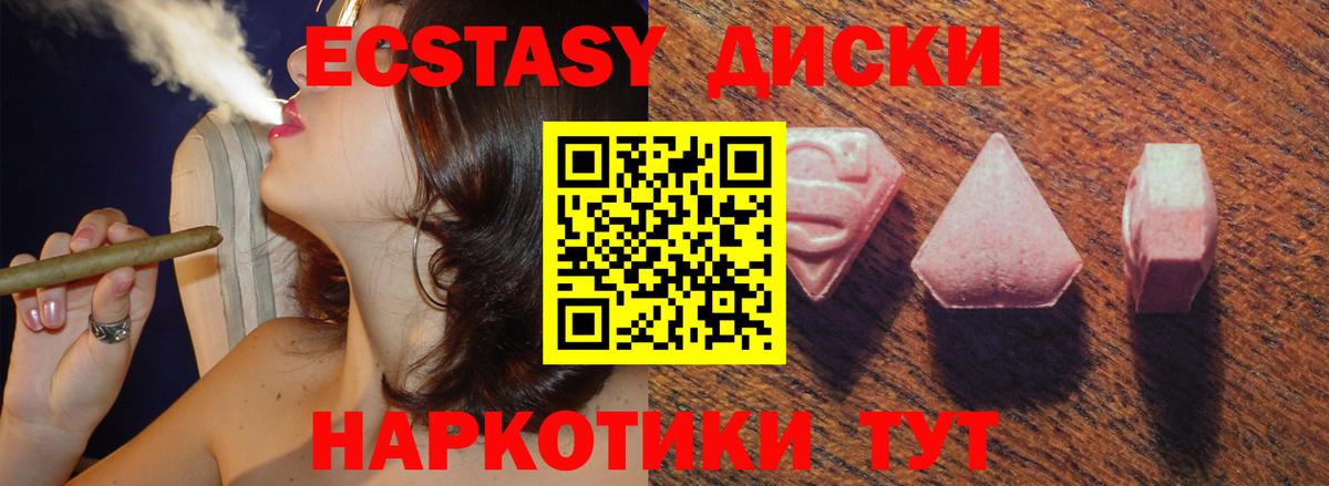 ЭКСТАЗИ MDMA Ялуторовск