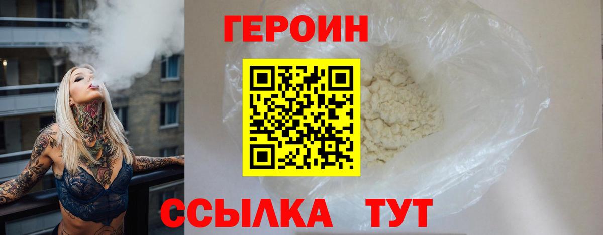Героин хмурый  Вход с VPN  Ялуторовск 