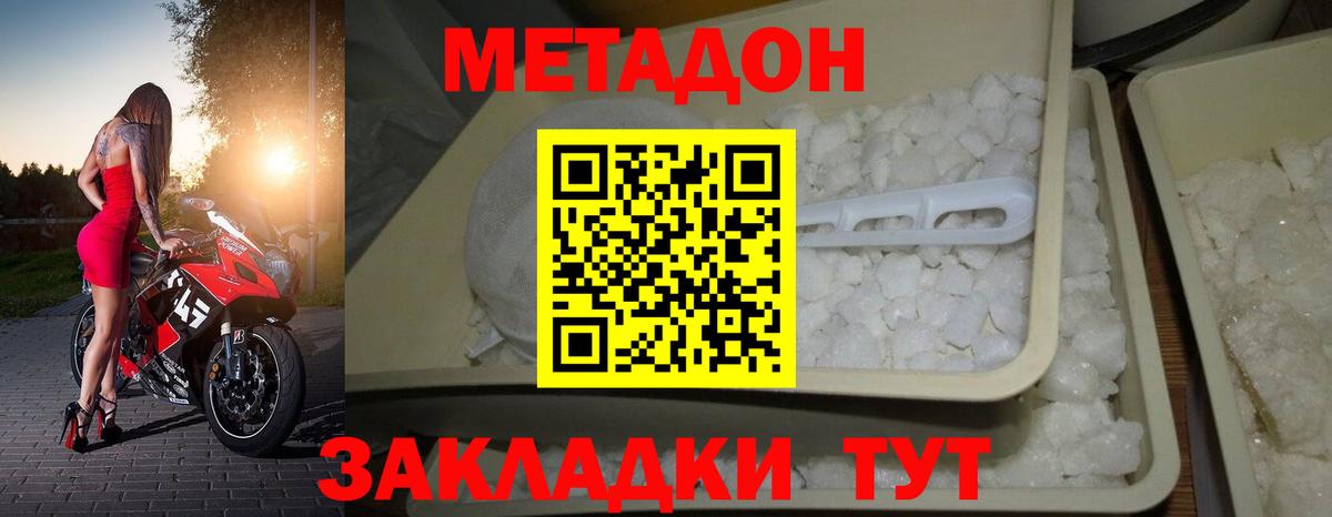 Метадон methadone Ялуторовск
